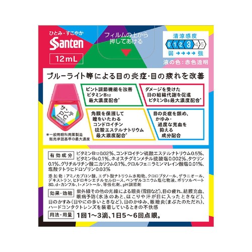 【第2類医薬品】◆サンテPC 12ml