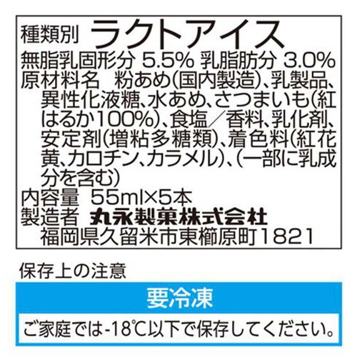 丸永製菓 おいもバー 55ml x 5本入
