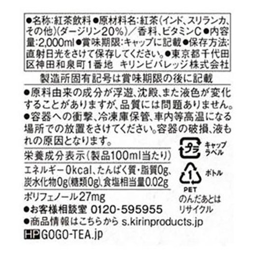 キリン 午後の紅茶 おいしい無糖 2000ml