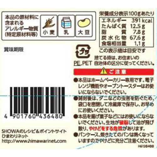 昭和産業 しあわせの生食パンミックス 290g (1斤分)