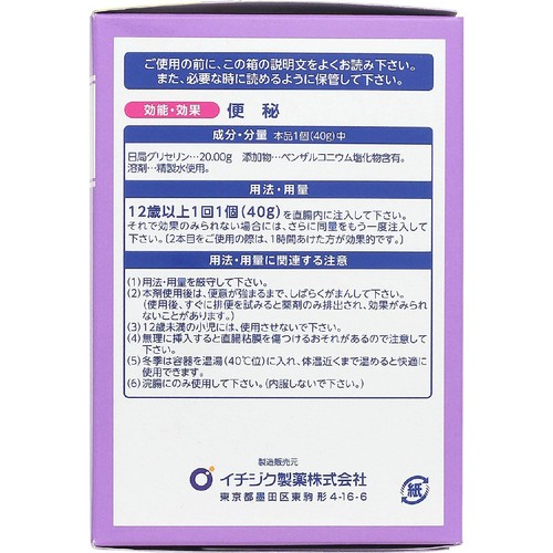 【第2類医薬品】イチジク浣腸40E 40g x 10個入