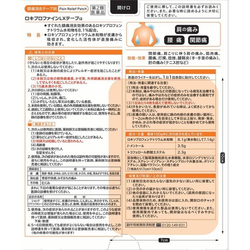 【第2類医薬品】◆ロキプロファインLXテープα 7枚