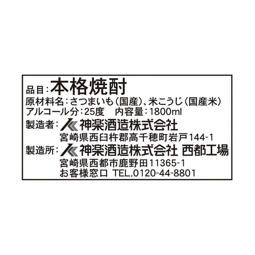 神楽酒造 黒天孫降臨 パック 芋焼酎 25度 1800ml