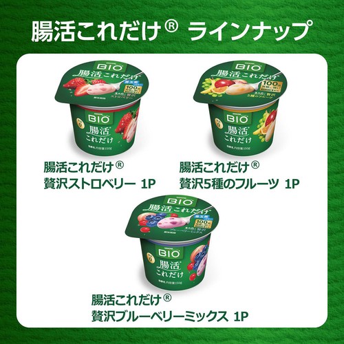 ダノン ビオ 腸活これだけ 贅沢ブルーベリーミックス 150g