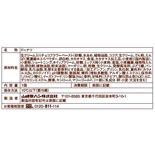 ヤマザキ 生ドーナツ生チョコホイップ 1個入