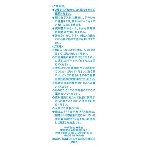 イハダ 薬用フェイスプロテクトUV ミルク クリアベージュ 30mL