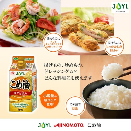 J−オイルミルズ こめ油 300g