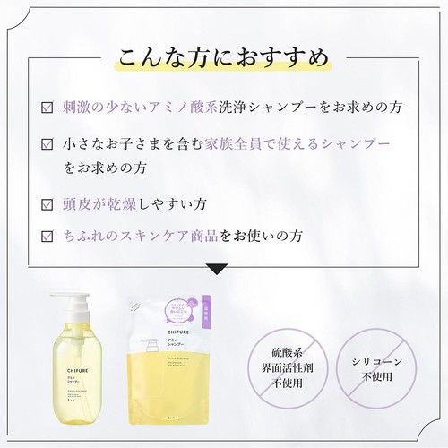 ちふれ アミノ シャンプー S 400mL