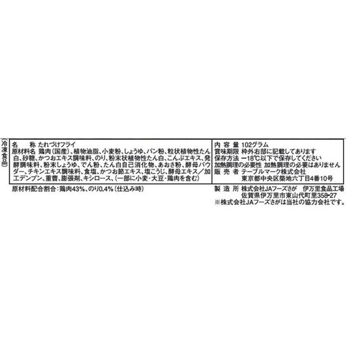 テーブルマーク のりっこから揚げ こんがり醤油味 【冷凍】 6個入(102g)