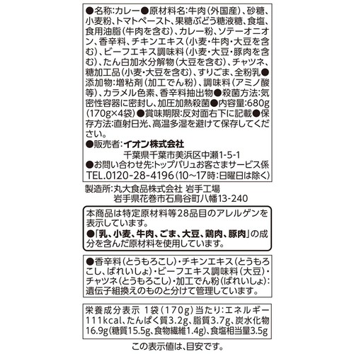とけこみビーフカレー 中辛 170g x 4袋入 トップバリュベストプライス