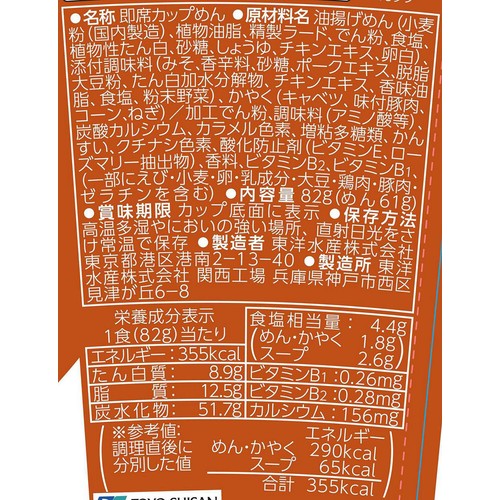 マルちゃん QTTA クッタ コク味噌 82g