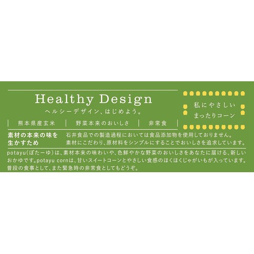 石井食品 potayu コーン 180g