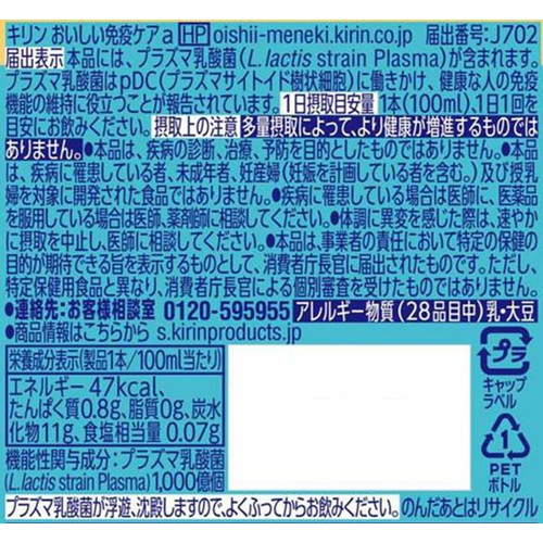 キリン おいしい免疫ケア 100ml