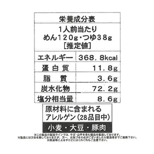 庄司製麺 山形の冷たいラーメン 2人前