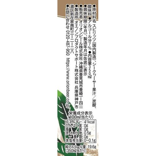 【7%】 オリオン 沖縄香るクラフトジンソーダ 350ml