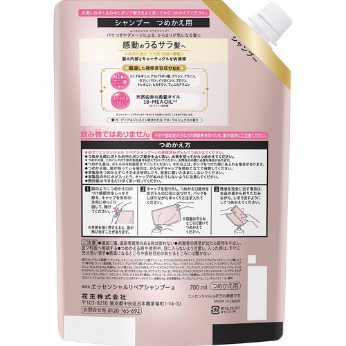 花王 エッセンシャル リペアシャンプー つめかえ用大サイズ 700ml