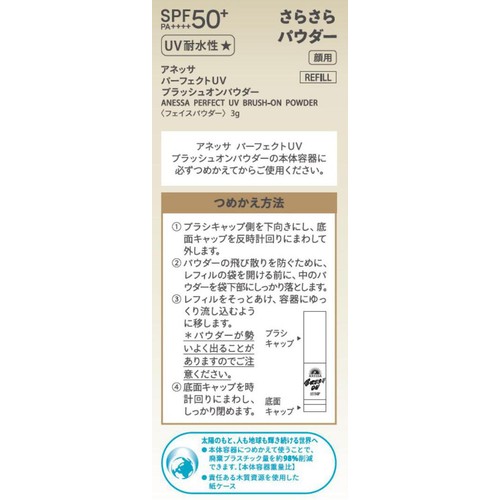 アネッサ パーフェクトUV ブラッシュオンパウダー　レフィル(詰め替え) ３点 アネッサ パーフェクトUV ブラッシュオンパウダー レフィル 3g