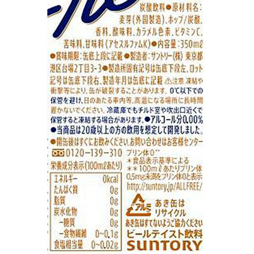 【ノンアルコール】 サントリー オールフリー 1ケース 350ml x 24本