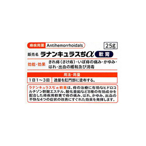 指定第2類医薬品】ラナンキュラスぢα軟膏 25g Green Beans