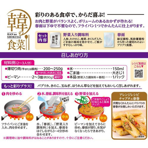 モランボン韓の食菜 チャプチェ 2～3人前 175g