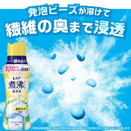 P&G レノア 超消臭 煮沸レベル消臭 抗菌ビーズ 黄ばみブロッカー シトラスホワイト つめかえ 1410mL
