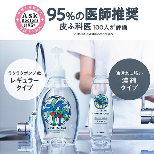 サラヤ ヤシノミ プレミアムパワー 詰替 540ml