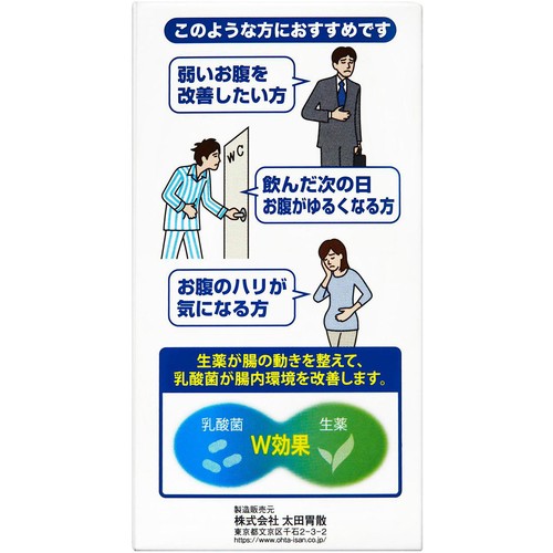 【第3類医薬品】太田胃散整腸薬 160錠
