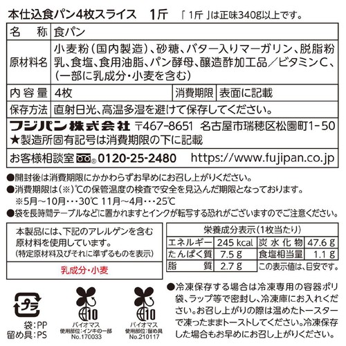 フジパン 本仕込 食パン 4枚切
