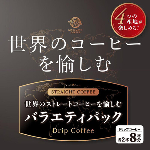 三本珈琲 ストレートコーヒーバラエティパック 64g