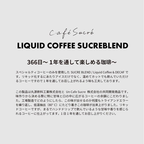 CafeSucre LIQUID COFFEE SUCREBREND明珠在手 1000ml