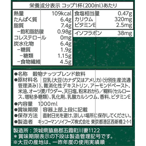 キッコーマン よりそいアーモンド 砂糖不使用 1ケース 1000ml x 6本
