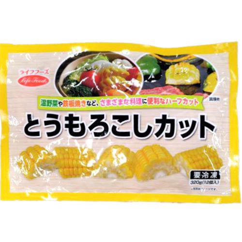 ライフフーズ とうもろこしカット【冷凍】 320g(12個入)