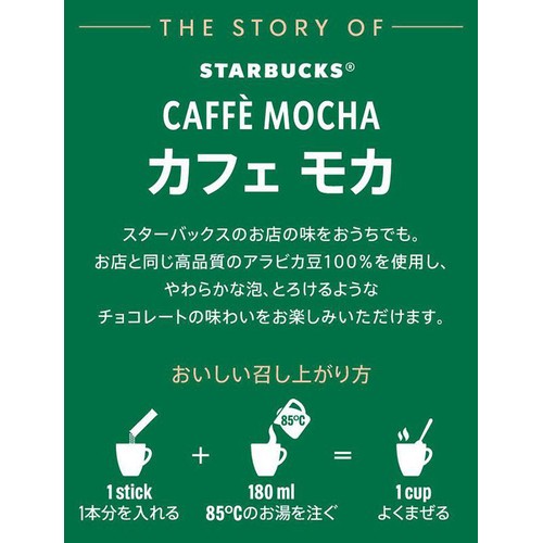 ネスレ プレミアムミックス カフェモカ 4本入