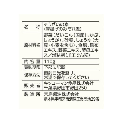 キッコーマン うちのごはん 厚揚げのみぞれ煮 110g