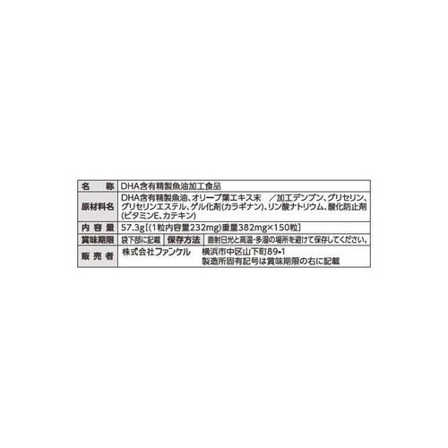 ファンケル DHA&EPA【30日分】 150粒