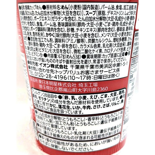 ノンフライ麺 喜多方醤油ラーメン 67g トップバリュベストプライス