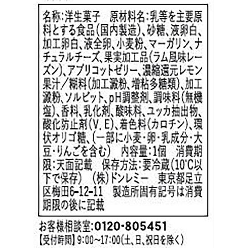 ドンレミー しあわせいっぱいスフレチーズケーキ 1個