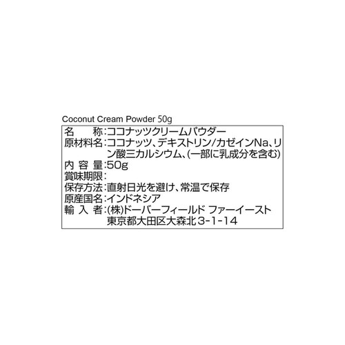 カラ ココナッツクリームパウダー 50g