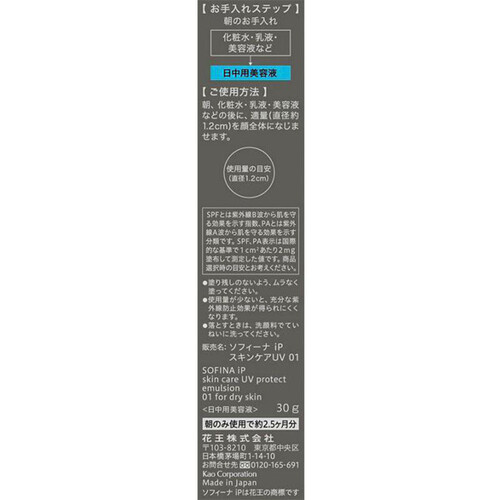 ソフィーナ iP スキンケアUV 01乾燥しがちな肌 SPF50+ PA++++ 30g