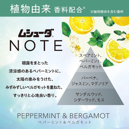 エステー ムシューダNOTE せんい製品防虫剤 1年間有効 引き出し・衣装ケース用 ペパーミント&ベルガモット 24個入