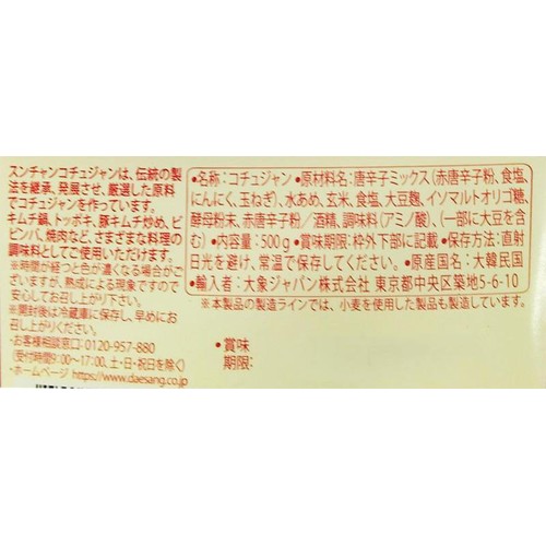 大象ジャパン コチュジャン 500g