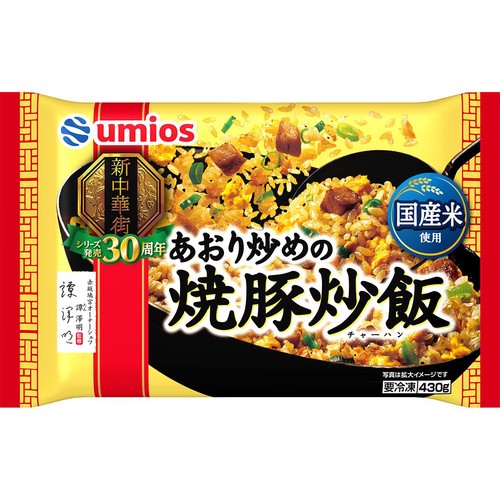 Umios あおり炒めの焼豚炒飯【冷凍】 430g