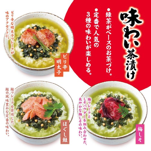 永谷園 味わい茶漬け 6袋入(3種 x 2袋) Green Beans | グリーン