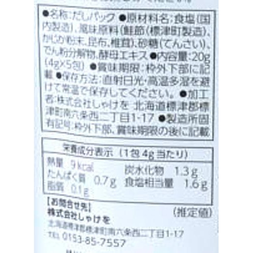 しゃけを しゃけをのTHE北海道だし 4g x 5包