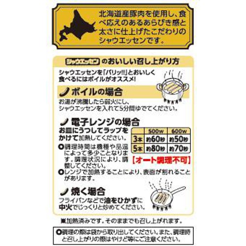 日本ハム シャウエッセン 北海道プレミアム 350g