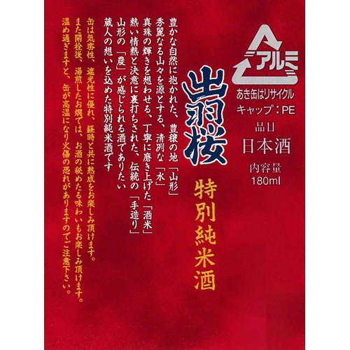 【山形県】 出羽桜 特別純米酒 180ml