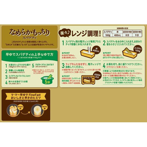 日清製粉ウェルナ マ・マー なめらかもっちり 早ゆでスパゲティ1.8mm チャック付結束タイプ 500g