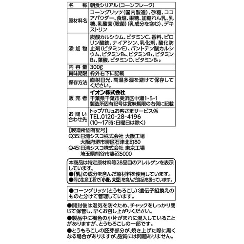 コーンフレークミルクココア味 300g トップバリュベストプライス