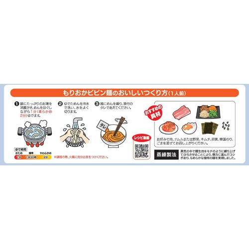 戸田久 もりおかビビン麺 2人前 (330g)