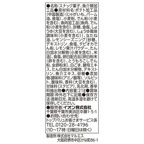 フィッシュフライレモン味&ポテトミックス 21g トップバリュベストプライス